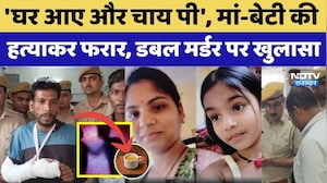 मां-बेटी की हत्याकर फरार, डबल मर्डर पर खुलासा| Crime। Top News। Latest News