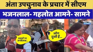 Anta by election : प्रचार में सीएम भजनलाल-  गहलोत आमने- सामने, देखिए क्या कहा। Top News । Breaking