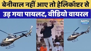 Hanuman Beniwal नहीं आए तो हेलिकॉप्टर से उड़ गया पायलट, Video Viral। Anta Election 2025 । Breaking