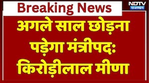Kirodi Lal Meena 2026 में छोड़ेंगे कैबिनेट मंत्री का पद! नए बयान ने बढ़ाया Rajasthan का सियासी पारा