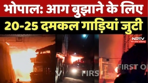 Bhopal Fire News: आग बुझाने के लिए 20-25 दमकल गाड़ियां जुटी