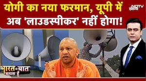 UP Loudspeaker Action: CM Yogi का नया फरमान, यूपी में अब Loudspeaker नहीं होगा! | Syed Suhail
