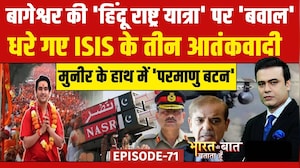 Bharat Ki Baat Batata Hoon Full Show: Baba Bageshwar की 'हिंदू राष्ट्र यात्रा' पर बवाल | Syed Suhail