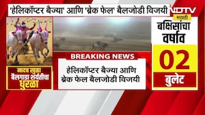 Maharashtra Bailgada Sharyat Winner | 'हेलिकॉप्टर बैज्या', 'ब्रेक फेल' ठरले मानकरी; जिंकली Fortuner