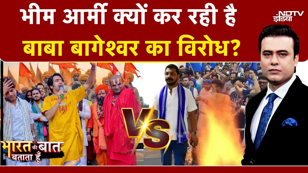 Syed Suhail | भीम आर्मी क्यों कर रही है बाबा बागेश्वर का विरोध? Bharat Ki Baat Batata Hoon