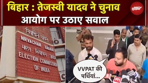 Bihar Elections: CCTV कैमरे बंद... Tejashwi Yadav ने EC पर उठाए सवाल | Breaking News