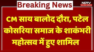 CM Sai Balod दौरा, Patel Kosaria Samaj के Shakambhari Festival में हुए शामिल