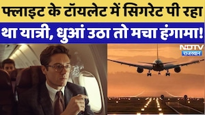 Bengaluru से Jaipur आ रही Air India Express की Flight में Cigarette पीते पकड़ा गया यात्री | Breaking