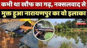 Narayanpur News: नारायणपुर में रूह कंपाने वाली जगह हुई नक्सलमुक्त