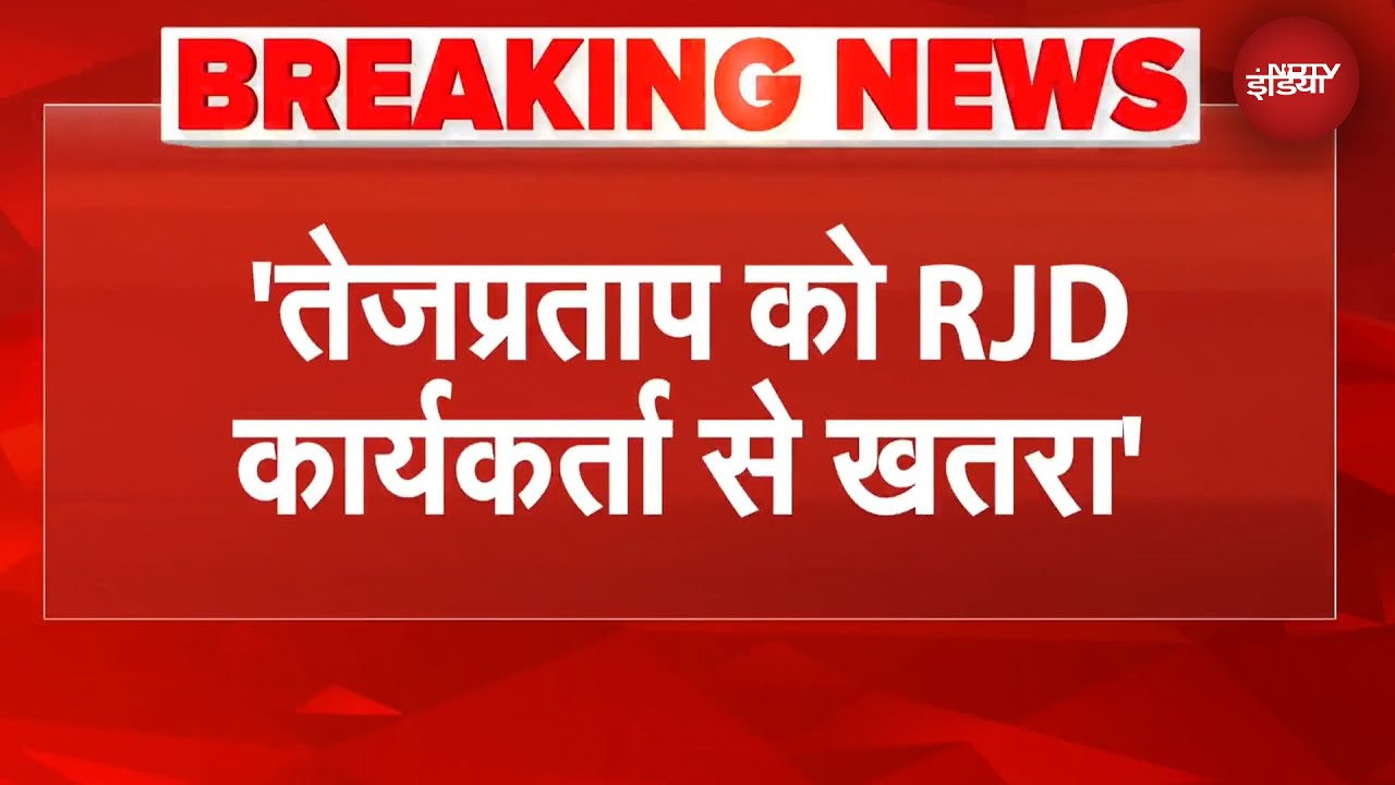 Bihar Elections: Tej Pratap को किस्से है खतरा? BJP सांसद Nishikant Dubey का बड़ा बयान