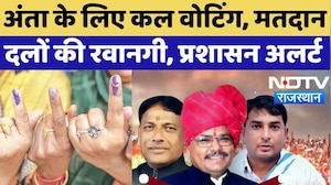 Anta By Election 2025: कल होगी वोटिंग, कैसी है तैयारी? | Naresh Meena | Morpal | Promod Jain