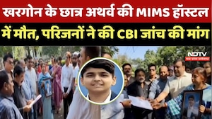 Khargon के Student Atharva की MIMS Hostel में मौत, परिजनों ने की CBI जांच की मांग