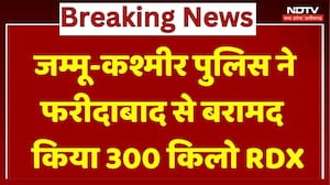 Jammu Kashmir Police ने Faridabad के घर से 300 किलो RDX, AK-47 और गोला-बारूद किया बरामद