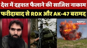 Faridabad RDX Bomb News: बारूदी सामान देश दहलाने का प्लान, Delhi में बड़ी आतंकी साजिश!