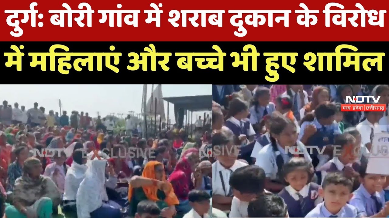 Durg News : बोरी गांव में Liquor Store का भीषण विरोध जारी !