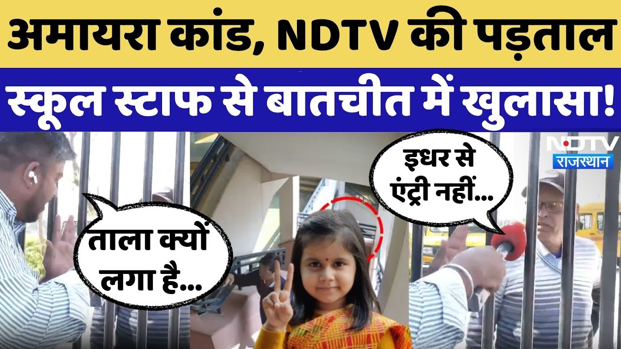 Neerja Modi School Suicide के बाहर NDTV की पड़ताल, School Staff ने क्या बताया?| Rajasthan News | Top