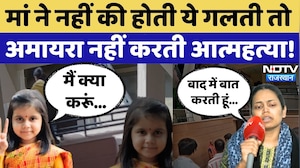 Neerja Modi School Suicide: 9 दिन, 9 सवाल, Amaira Suicide Case में अब तक क्या-क्या? | Rajasthan News