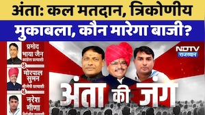 Anta by-election: कल मतदान, त्रिकोणीय मुकाबले में किसकी होगी जीत? | Naresh Meena | Pramod | Morpal