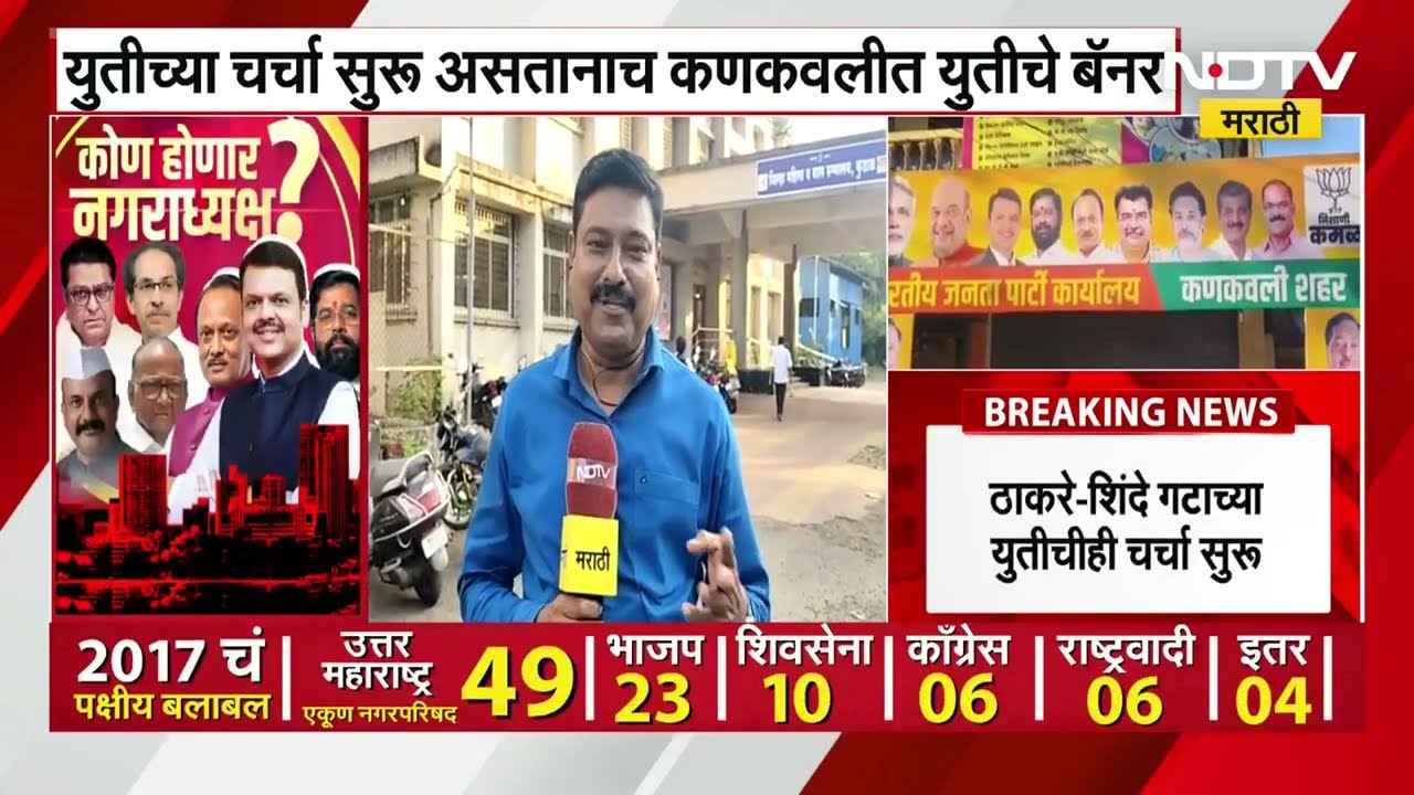 Sindhudurg | BJP-Shinde Sena Unity | अखेर सिंधुदुर्गात युतीचे बॅनर झळकले!