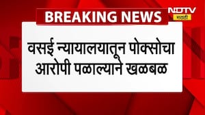 Vasai POCSO Accused Escapes | Police Nabbed Suspect | कोर्टातून बलात्काराचा आरोपी पळाल्याने खळबळ!