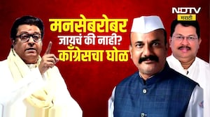 MVA-MNS Confusion | Congress Gochi | मनसेच्या एन्ट्रीमुळे काँग्रेसमध्ये 'सावळा गोंधळ' सुरू!