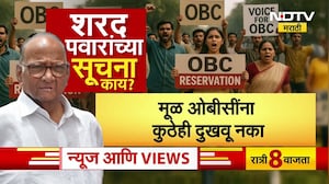 Pawar's Masterstroke | OBC V/S Maratha Politics: 'मूळ ओबीसींना दुखवू नका'-शरद पवार म्हणाले...