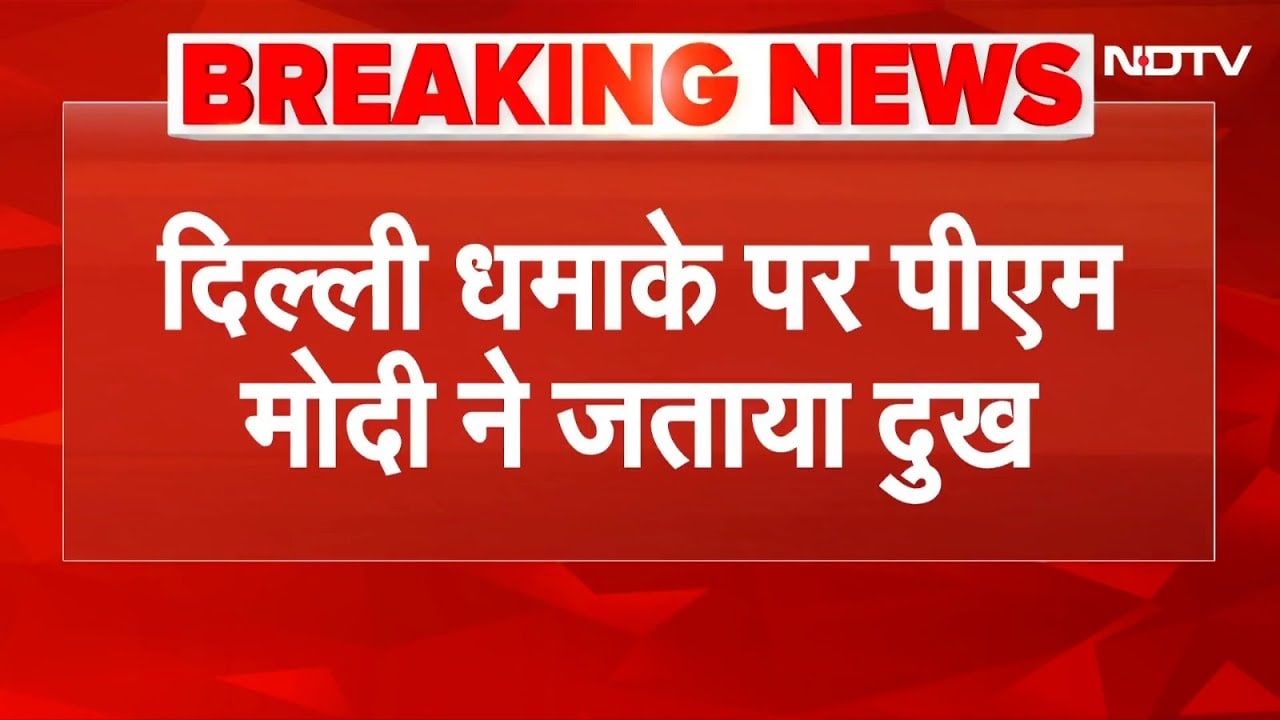 Delhi Blast News: दिल्ली के Red Fort के पास धमाका, PM Modi ने जताया दुख | Syed Suhail | Breaking