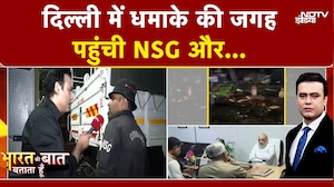 Delhi Blast News: दिल्ली में धमाके की जगह पहुंची NSG | Bharat Ki Baat Batata Hoon | Syed Suhail