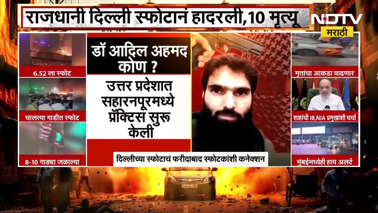 300 Kg RDX Seized | Faridabad Terror Plot Busted: डॉक्टरच्या घरात 300 किलो RDX, मोठा हल्ला टळला!