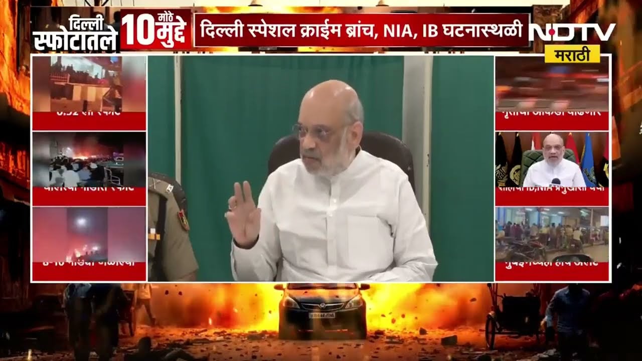 Delhi Blast | दिल्लीतील घटनेचा गृहमंत्री Amit Shah यांनी घेतला आढावा, जखमींची केली विचारपूस | NDTV