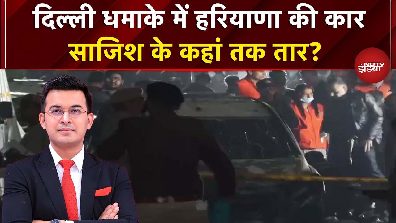 Delhi Blast News: लाल किला के पास कैसे हुआ इतना बड़ा धमाका | Shubhankar Mishra | NDTV India