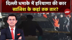 Delhi Blast News: लाल किला के पास कैसे हुआ इतना बड़ा धमाका | Shubhankar Mishra | NDTV India