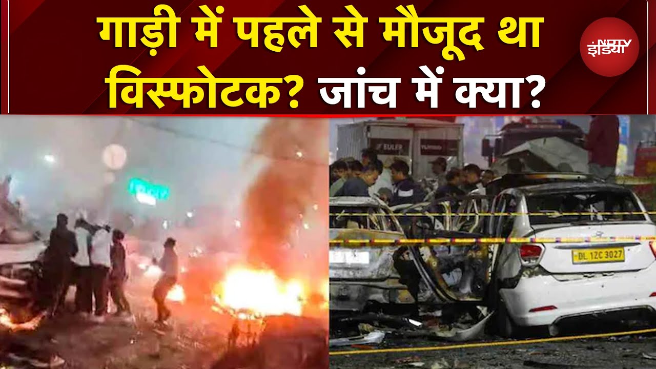 Delhi Red Fort Blast में अब तक क्या-क्या हुआ? जानें Update | Delhi Blast | Amit Shah | PM Modi |NDTV