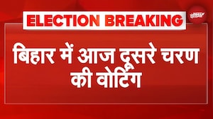 Bihar Election 2nd Phase Voting: बिहार चुनाव के दूसरे फेज के लिए 122 सीटों पर वोटिंग शुरू