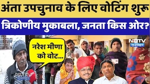 Anta By Election Voting 2025:अंता उपचुनाव के लिए वोटिंग शुरू, Naresh Meena Vs Morpal Vs Pramod Jain