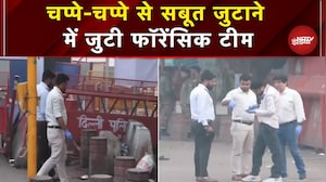 Delhi Blast Update: जहां हुआ धमाका वहां से 200 मीटर दूर तक मिल रहे अवशेष | Forensic Team | Latest