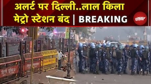 Delhi Blast Update: धमाके के बाद दिल्ली में अलर्ट, Lal Qila Metro Station किया गया बंद | Breaking