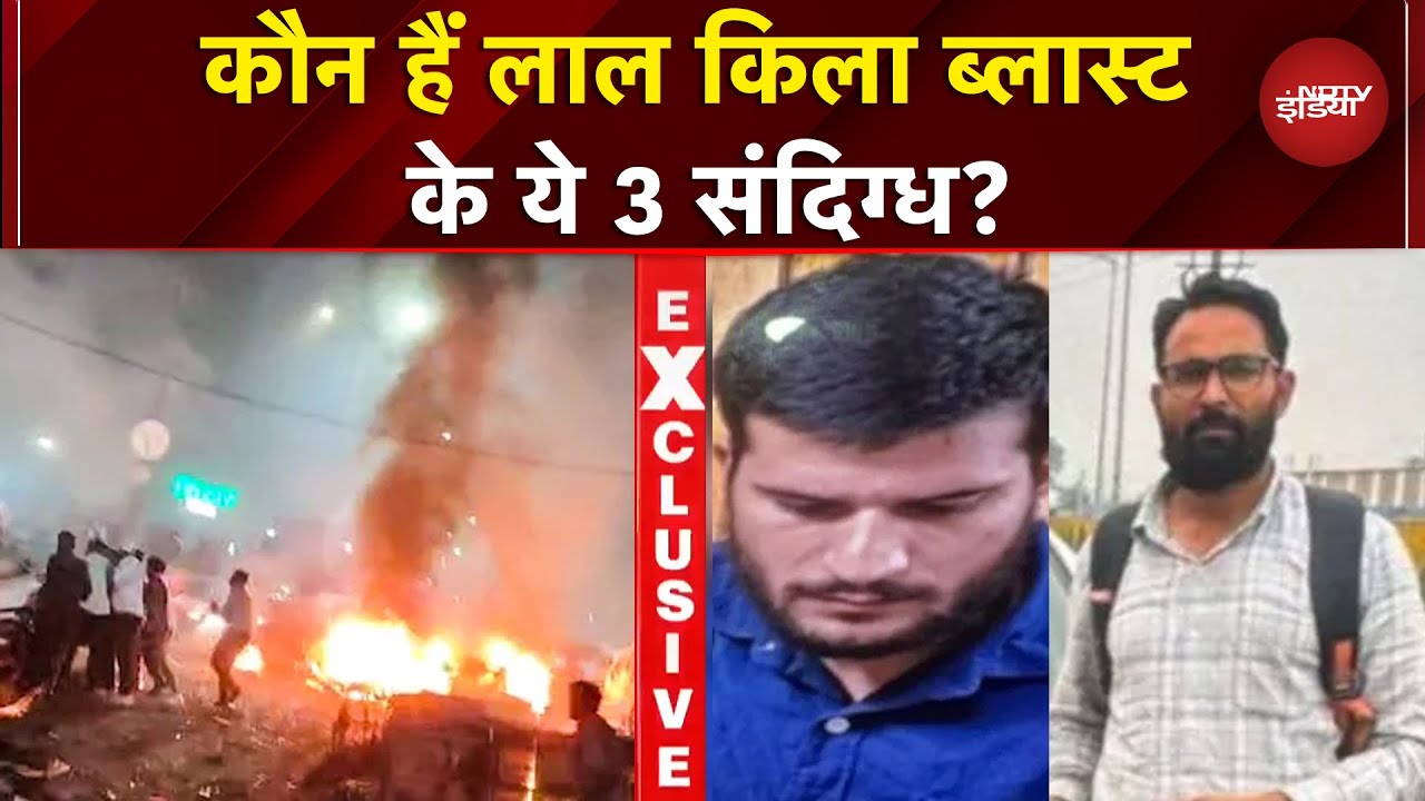 Delhi Blast Update: तारिक,आमिर और उमर का क्या है Lal Qila ब्लास्ट से कनेक्शन? | Delhi Car Blast