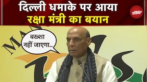 Delhi Red Fort Blast: धमाके पर रक्षा मंत्री Rajnath Singh का बयान आया सामने | Lal Qila Breaking
