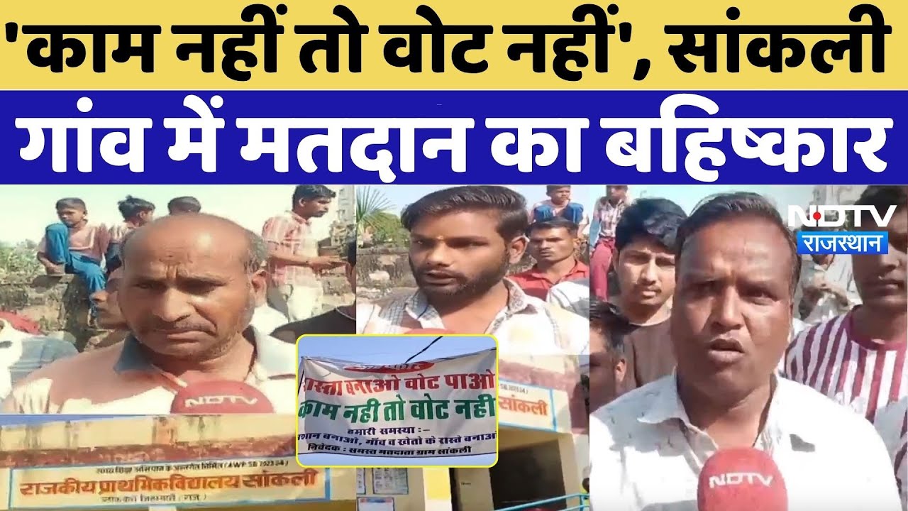 Anta Byelections Updates: सांकली गांव में गांव वालों ने मतदान का बहिष्कार| Voting | Naresh