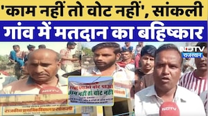 Anta Byelections Updates: सांकली गांव में गांव वालों ने मतदान का बहिष्कार| Voting | Naresh