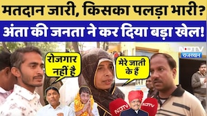 Anta Byelections Voting: जनता से सुनिए किन मुद्दों पर दे रही वोट | Naresh Meena | Morpal