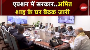 Delhi Red Fort Blast: दिल्ली में धमाके का बाद सरकार सख्त, Amit Shah के घर जारी बैठक