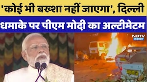 PM Modi On Delhi Blast: दिल्ली ब्लास्ट की साजिश रचने वालों को PM Modi की साफ-साफ चेतावनी