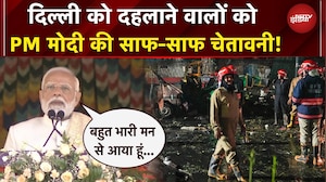 Delhi Blast के बाद मिशन मोड में आए PM Modi, क्या-क्या कहा सुनिए... | NDTV India