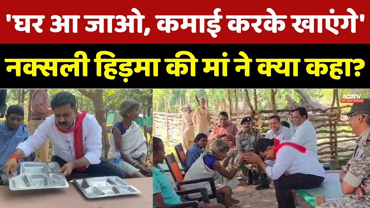 Deputy CM का 'Operation Hidma': नक्सली की मां ने भी कहा- बेटा सरेंडर कर दो