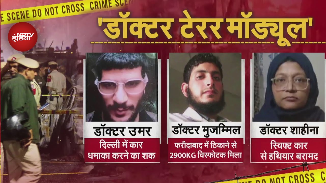 Delhi में 14 साल बाद कैसे हुआ आतंकी हमला, Faridabad से Lucknow तक Raid | Delhi Red Fort Blast