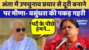 Anta By Election: उपचुनाव प्रचार से दूरी बनाने  पर Kirodi Lal Meena- Vasundhara की पकड़ गहरी |Latest