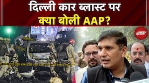 Delhi Blast Update: दिल्ली कार ब्लास्ट पर क्या बोली AAP? | Lal Qila Blast | Delhi Car Blast