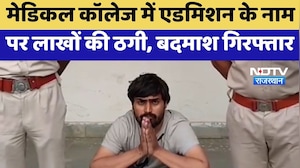NEET Scam: Medical College में Admission के नाम पर लाखों की ठगी, बदमाश गिरफ्तार | Top News